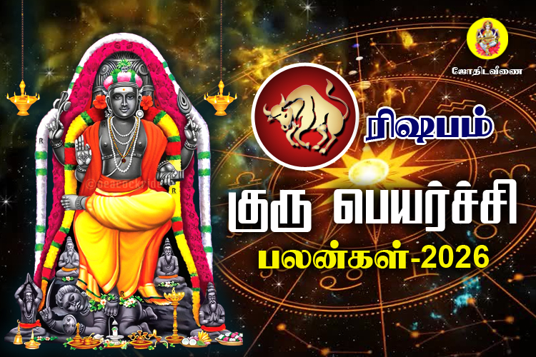 2rishabamrasi-Guru Peyarchi  - 2026.jpg